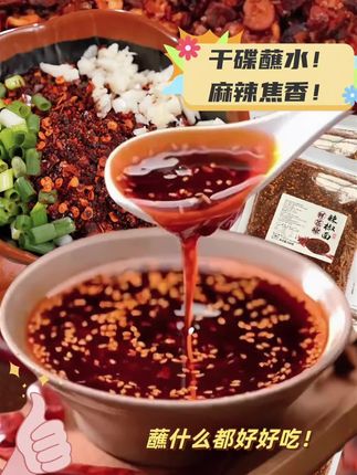 就是这一款鲜花椒辣椒面,不管你是吃火锅还是吃烙锅,都超级好吃,又香又辣又麻!都是选用今年的新鲜花椒和辣椒一起舂出来的,是贵州的特产。不管是用来做火锅蘸水还是烙锅蘸水,味道都很绝,喜欢吃辣的朋友一定要试试看,真的太香了,赶紧点击下方链接购买吧!#辣椒 #贵州 #辣椒蘸水 #好好吃 @DOU+小助手 @DOU+上热门