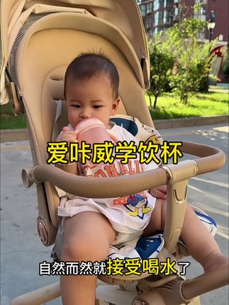 宝宝六个月就要开始学喝水了,一定要选对学饮杯,这个#lkv 真的是宝宝要买的第一个#学饮杯 #爱喝水神器