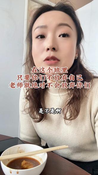 三好学生的奖状,是给优秀的肯定
但“退步生”的鼓励,是给成长的兜底
在我的班里,分数有高低,但关心无偏倚
这一锅热腾腾的大盘鸡
就像教育一样,刚柔并济,才最入味
这一刻的快乐,比任何分数都珍贵。
#乡村教师#绛马过大年 #过年可以绛紫哟 #师生日常 #奇行千里让爱团圆 @绛县文旅