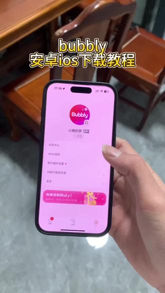 《小桃的梦》bubbly苹果安卓下载教程 #bubbly下载安装教程 #bubbly #lovemo #bubbly怎么下载