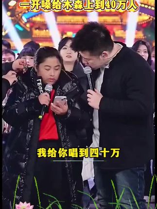 肥婆木森大舞台首秀,一开嗓子直接给木森上40万人,两人在一起节目效果拉满了,红豆在一旁看两人甜蜜互动直接吃醋了#户外直播唱歌 #木森大舞台 #多才多艺 #好物推荐 #音乐分享