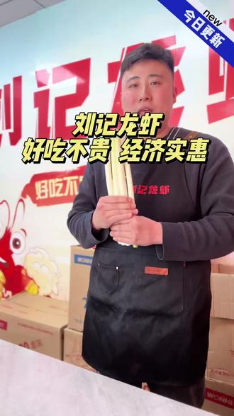 听说刘记龙虾要在招远开8家分店#小龙虾#小龙虾小龙虾吃起来#招远#餐饮人创业路上的我们为自己代言 #干餐饮的谁还没有几个才艺