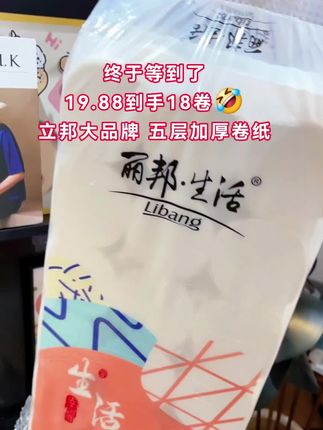 本来也不缺纸,但这个价格我是真的顶不住啊!每一卷都特别的瓷实,不含任何荧光漂白。纸张非常美丽,这品质真的是没话说,柔软亲肤有韧性,怎么揉搓都不掉渣不掉屑,湿水后秒变一条小湿巾,不破不烂的纸质特别好擦拭肌肤真的是一点问题都没有,抓紧时间了。#便宜好物 #实惠 #强烈推荐 #好物分享 #卷纸