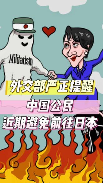 中国公民近期避免前往⚠️犯我中华者,#虽远必诛
