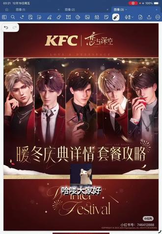 🌿种拔草 | 2025恋与深空肯德基暖冬庆典,总结笔记如下:
🍔「恋与深空暖冬庆典餐」
12月19日0:00起开放预约
💫镭射票:拔草,发黄发红,很像野周
💫票夹:种草!!!质量好,印刷相对清晰
💫胶片卡:巨拔草,很糊,像褪色了一样
💫桶:一般,微发黄
💫拿铁咖啡杯:种草!!印刷清晰,可爱
💫幸运水杯:一般,就一瓶子加一贴纸
🍔「恋与深空QQ萌萌庆典玩具餐」
12月28日10:30起开放预约
💫QQ萌萌庆典玩具*1」(全系列共5款,随机发放):超级无敌种草!!必冲
🎁恋与深空「庆典联动游戏礼包」兑换码:一个账号只能兑换一次!!!
#恋与深空 #恋与深空肯德基联名 #恋与深空肯德基暖冬庆典 #周边 #安利