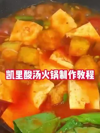 #贵州酸汤