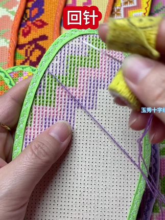 回针 步步高升,正面背面回针#我的手工作品 #手艺人在抖音 #十字绣鞋垫 #刺绣工艺 #创作灵感