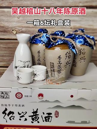 吴越稽山十八年陈原酒,一箱6坛,还是精美酒具,真的巨划算。#绍兴黄酒 #花雕酒 #好酒送到家 #男士神仙单品 #超便宜超划算 @DOU+小助手