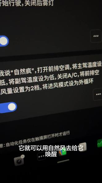 特斯拉自动化与现有语音命令冲突这个问题的解决办法#特斯拉 #小米su7