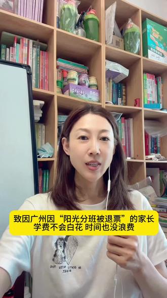 因阳光分班被退票,学费和时间都浪费了么#分层教学#阳光分班#