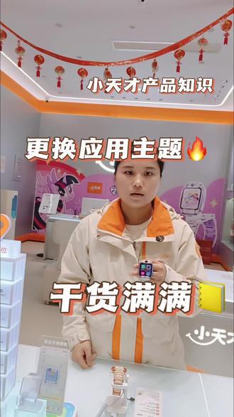 #小天才电话手表#步步高学习机
跟我一起来更换小天才电话手表的应用主题