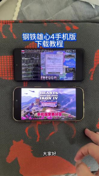《巴嘎宝库》钢铁雄心4手机版下载教程。 #钢铁雄心4 #钢铁雄心4手机版#钢铁雄心4下载教程 #钢铁雄心4在哪里下载