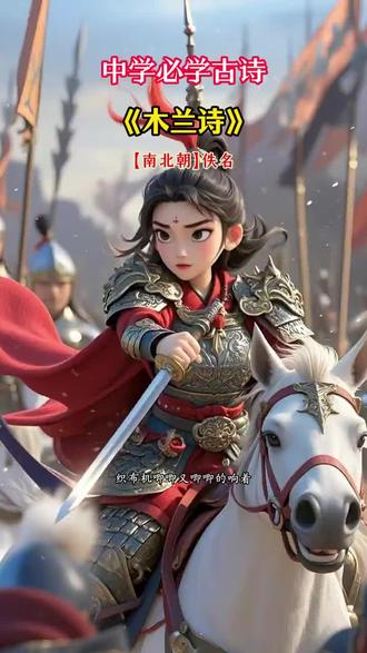 七年级木兰诗必背#七年级语文