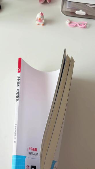 初中几何42个解题模型,都整理在这本初中数学几何模型理了, 每天抽10分钟学练结合,打好初中数学基础#初中数学#几何模型#初中几何#七年级数学
