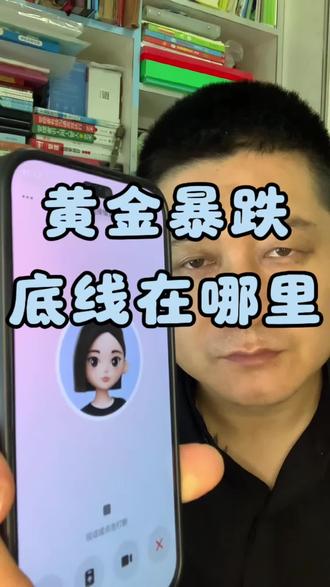 普通人能抄底吗?#麻叔聊Ai #跟着大光用Ai升级 #黄金暴跌