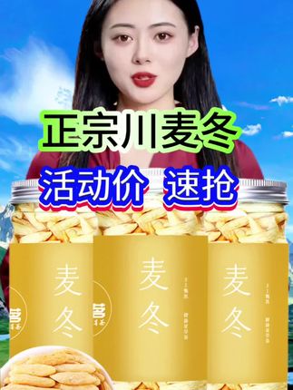 #正宗川麦冬#麦冬#无硫无熏 #纯天然无添加 #源头好货
