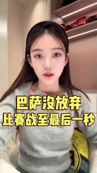 巴萨没放弃,比赛战至最后一秒。#巴萨 #马竞 #西蒙尼 #足球