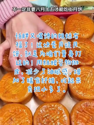 粗粮谷物蛋月烧#蛋月烧你吃过吗 #蛋月烧 #我的双11必买清单 #追剧必备零食