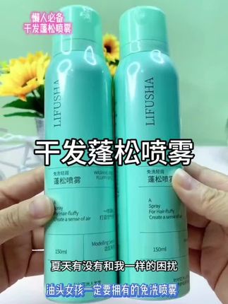 #油头 女孩的福音~不想洗头的时候喷一下秒变蓬松,再也不怕见男神来不及了#发型 #干发喷雾 #控油 #免洗喷雾