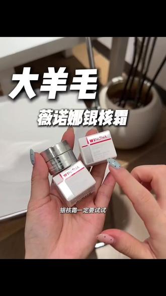 天呐!薇诺娜银核霜竟然有超级大羊毛了!姐妹们趁划算赶紧拼手速!#薇诺娜银核霜#薇诺娜面霜#薇诺娜#银核霜 【大牌试用】薇诺娜银核霜抗皱提拉紧致淡纹精华面霜保湿舒缓敏感肌
