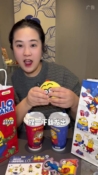 瑞幸的小黄人毛绒发声挂件你们都抢到了吗? #瑞幸联名小黄人 #小黄人的巴拿拿 #巴拿拿拿铁 #香蕉丝绒撞奶 #本周的快乐是小黄人给的