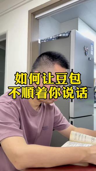 如何让豆包不顺着你说话#豆包