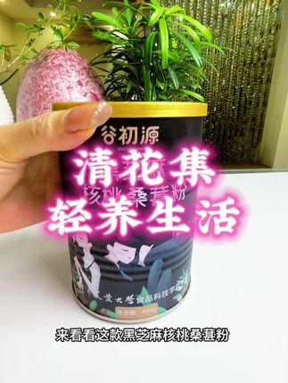 #创作灵感 #黑芝麻粉 #好物推荐 #好吃不贵 #套装