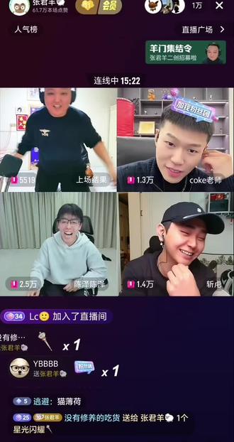 依旧羊#张君羊#陈泽#斩虍 #coke