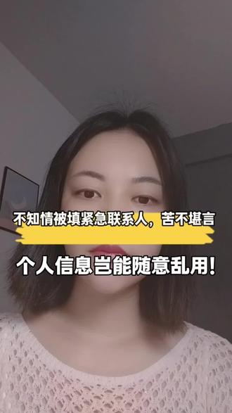 不知情被填紧急联系人,长期遭催收骚扰,身心俱疲。#催收骚扰 #个人信息保护 #维权 #借贷乱象#分享真实生活