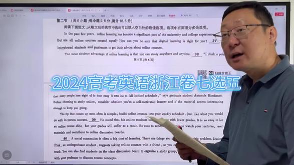 2024年新高考英语浙江卷详解七选五