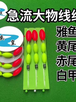 【雅鱼线组】3副装细鳞鱼白甲赤尾青尾急流深水大物雅鱼专用线组