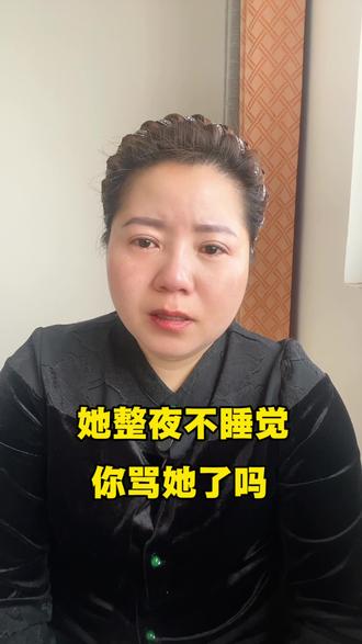 你们家孩子半夜不睡觉,你骂他了吗?很多时候孩子不睡觉,不是他不想睡,是他真的睡不着,请一定要多关注孩子的情绪#郝媛媛#抑郁陪伴#单亲妈妈#父母教育#个人成长
