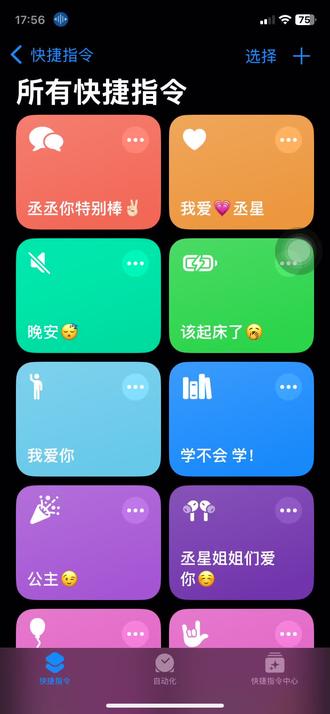 视频有些长 请丞星姐姐们耐心看看😜#快捷指令#范丞丞音频