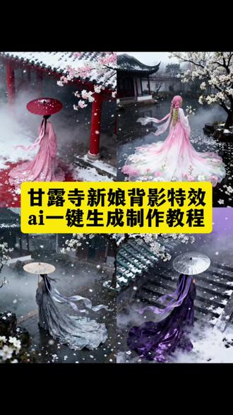 甘露寺新娘背影ai特效教程 鬼灭之刃ai撑伞教程 蜜璃甘露寺 蜜璃和伊黑相拥而死片段 “下辈子我一定好好保护你”剪映图片设计 甘露寺蜜璃 蜜璃特效素材 甘露寺蜜璃 甘露寺蜜璃特效素材怎么p 甘露寺蜜璃特效教程 后期特效素材 甘露寺蜜璃刀素材 甘露寺蜜璃战斗特效 甘露寺蜜璃特效素材 甘露寺蜜璃技能特效素材 甘露寺蜜璃特效 甘露寺蜜璃特效素材推荐 甘露寺蜜璃特效 #即梦ai #甘露寺新娘背影教程 #甘露寺新娘背影教程即梦 #甘露寺头饰教程 甘露寺蜜璃特效素材 甘露寺蜜璃特效 甘露寺蜜璃 甘露寺蜜璃特效教程 甘露寺蜜璃特效妆 甘露寺蜜璃挡脸特效 甘露寺蜜璃特效头套 甘露寺蜜璃技能特效 甘露寺蜜璃假发特效 甘露寺蜜璃的特效 甘露寺新娘背影特效教程 甘露寺蜜璃特效教程 甘露寺蜜璃刀光特效 甘露寺蜜璃特效素材怎么p 甘露寺蜜璃妆造特效 甘露寺蜜璃特效发光怎么p 甘露寺特效素材 甘露寺蜜璃特效 甘露寺新娘背影ai教程 甘露寺新娘背影特效制作 鬼灭之刃甘露寺蜜璃特效 甘露寺蜜璃特效合成 甘露寺蜜璃特效后期 甘露寺新娘背影AI制作 甘露寺新娘背影ai 甘露寺新娘背影教程即梦 甘露寺新娘背影特效教程 甘露寺新娘背影教程 甘露寺 甘露寺蜜璃新娘造型 甘露寺蜜璃背影照 如果还有下辈子 我想成为伊黑先生的新娘 #鬼灭之刃 甘露寺蜜璃 cos 蛇恋 甘露寺蜜璃全身图片 全身图片 鬼灭之刃撑伞ai教程 鬼灭之刃cos指令 鬼灭之刃梨花树下撑伞教程 蛇恋下辈子做普通人吧 做一对可以白头到老的夫妻 甘露寺蜜璃特效制作 甘露寺蜜璃AI特效 甘露寺特效 甘露寺蜜璃场照特效 甘露寺蜜璃特效p图 甘露寺新娘背影 甘露寺新娘背影 甘露寺新娘背影图片