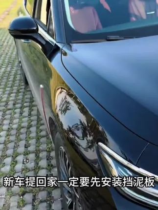 红旗全系原装挡泥板,没装挡泥板之前过积水路面溅起的泥沙会导致划伤和甩脏车漆,装完后有效防止污水泥沙,还能降低洗车频率 #挡泥板 #汽车用品 #汽车挡泥板 #红旗H5 #车品