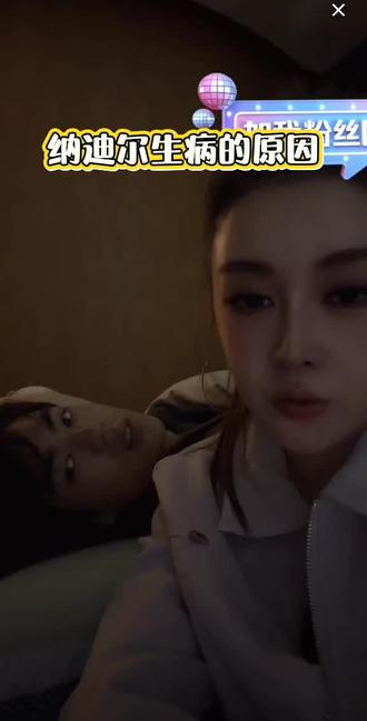 纳迪尔早晨喝了很冰很冰的冰咖啡,感冒拉肚子#纳迪尔#盈公主