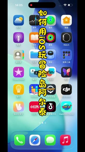 教大家用手机iOS玩转冒险岛阿尔泰#冒险岛阿尔泰 #冒险岛怀旧 #冒险岛 #冒险岛手游