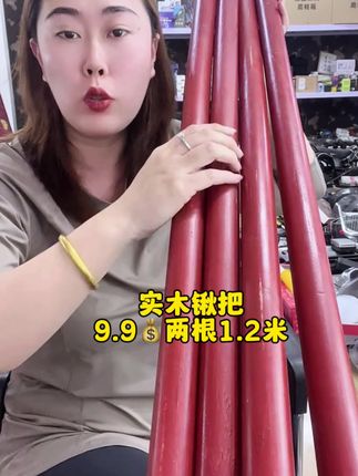#超便宜超划算 #铁锹木柄 #锄把 #铲把 #农用工具