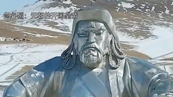 历史故事#历史#历史人物#忽必