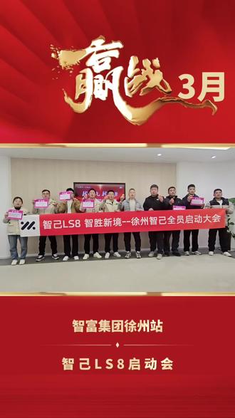 #智己LS8跨时代科技旗舰SUV
智己LS8正式开启预售,3月26日徐州智己不见不散
#智己汽车 #智己LS8 #新能源汽车