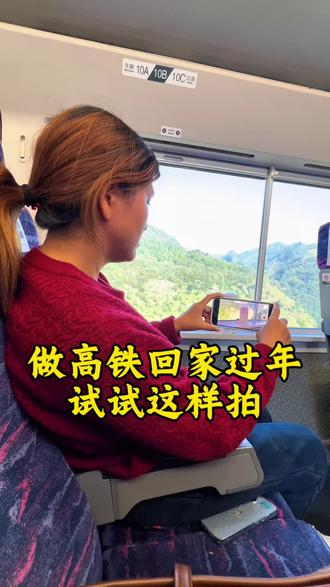 坐高铁回家过年试试,这样拍很有意境感#拍摄技巧#剪辑教程 #情绪小短篇#记录真实生活#高铁 @抖音小助手 @抖音创作灵感