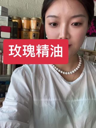 不添加一滴水的玫瑰精油,双重双抗,去黄提亮紧致皮肤#自用好物推荐 #分享日常生活