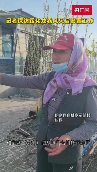 明水县龙卷风袭击后续安置情况正在落实,一点点修复吧天灾谁都没有办法