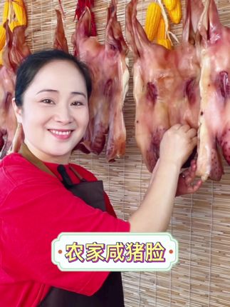 农家手工腌制咸猪脸#地方特色美食 #安徽本地咸香口味#小时候的口味