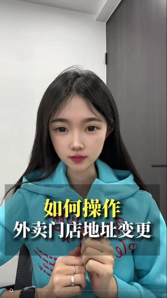 外卖门店换了位置,想把老店迁到新地址上去应该如何操作呢,全是干货!#美团外卖 #干货分享 #地址变更 #冷知识 #外卖运营