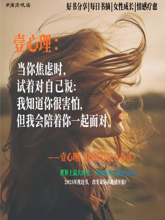 这是一本写给所有人的心理,学自救手册,书中通过50个人们日常生活场景,,引出人们普遍存在的心理困境,比如精神内耗、,讨好型人格、人际关系、原生家庭、个人成长、,情绪等等,分析其心理成因,提出专业且实用的,方法,帮助我们过上更舒适的生活,成为更好的,自己。这本心理学小书,可爱又实用,强烈推,荐!#好书推荐#心理学 #情感疗愈#自我救赎,