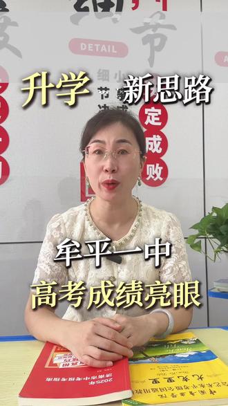 牟平一中高考成绩亮眼#教育 #高考#规划