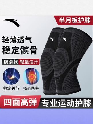 #健身器材 安踏运动护膝高弹力篮球跑步健身羽毛球足球登山髌骨跑步装备##健身护膝 #运动护膝 #登山护膝 #护膝