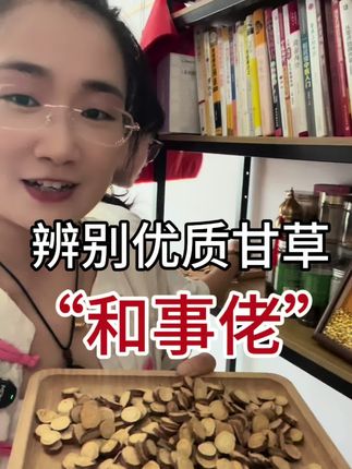 如何辨别优质的甘草,正宗的甘肃大片红皮甘草,煮水煲汤都可以 #甘草#红皮甘草 #甘草茶 #优质农产品 #知识科普