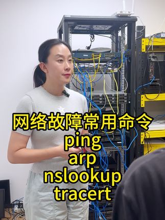 网络故障常用命令! #华为认证#计算机网络#网络工程师